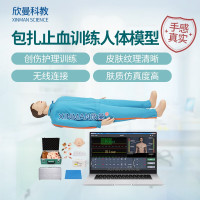 欣曼科教 高级心肺复苏创伤训练模拟人 CPR创伤急救包扎止血训练人体模型XM-ALS890