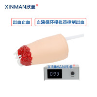 欣曼科教 控制出血大腿模型 下肢外伤断肢包扎止血模型 配备血液循环模拟器 XM-H608B