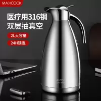 美厨(MAXCOOK)保温壶暖水瓶家用大容量 MCH5066 2L 本色银