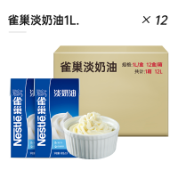 尚巧厨-雀巢 淡 奶油1L