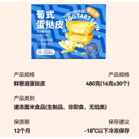 巧厨葡式蛋挞皮 480g/盒