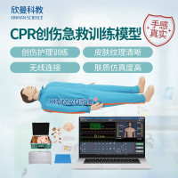 欣曼科教 高级心肺复苏与创伤训练模拟人 CPR创伤急救训练人体模型 无线版 XM-ALS891