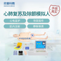 欣曼科教 心肺复苏及除颤模拟人 含AED自动体外模拟除颤仪 有线版XM-ALS700C