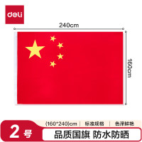 得力(deli)2号国旗/五星红旗(160*240cm) 学校户外门口店铺商场室外马路灯道旗国庆节