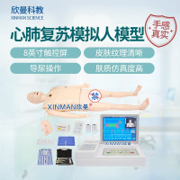欣曼科教 高级全功能急救训练模拟人心肺复苏及除颤模拟人模型(心肺复苏气管插管除颤起搏 无线版)XM-ALS802