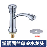 塑钢面盆单冷水龙头洗手盆水嘴带盖板 单位:个