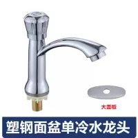 塑钢面盆单冷水龙头洗手盆水嘴带盖板 单位:个