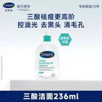 丝塔芙三酸洁面杨酸洗面奶控油祛痘舒缓236ml