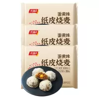 千味央厨纸皮烧麦手工成型皮薄馅多鲜香味美半成品蛋黄240g*3袋