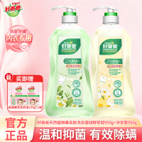 好爸爸亲肤洗衣露洗衣液内衣专用温和亲肤洁净去渍除菌除螨