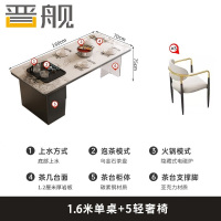 晋舰意式轻奢岩板茶桌餐桌带电磁炉餐桌椅组合茶台1.6米桌+5轻奢椅