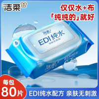 洁柔湿巾纯水80片3包家用装新生儿宝宝手口用清洁湿纸巾男女