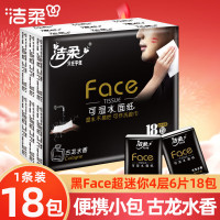 洁柔古龙水香手帕纸18小包6条可湿水洗脸巾餐巾纸迷你便携式面巾纸