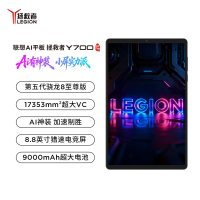 联想AI平板 拯救者Y700 五代 8.8英寸游戏平板 第五代骁龙8至尊版 3K 408PPI 165Hz刷新率 DCI-P3色域 双X轴线性马达16GB+512GB WIFI 黑