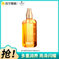 施华蔻沐光瓶摩洛哥护发精油女防毛躁柔顺顺滑修护干枯护发素发油80ml