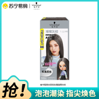 施华蔻斐丝丽染发剂7-12/9号璀璨灰棕泡泡染发霜泡泡潮染发膏