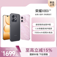 荣耀X80i 12GB+256GB 青柠绿 LNA-AN00 双卡 全网通版手机 超韧精研金属中框 1.5K荣耀绿洲护眼屏 7000mAh耐用大电池