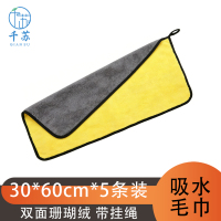 千苏 RH3060 家政保洁抹布双面珊瑚绒带挂绳擦车巾 黄色30*60cm 5条装 500g/㎡
