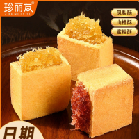 [1盒]山楂酥厦门特产蜜柚山楂酥饼传统糕点心台湾风味休闲零食品三种口味一盒6枚开胃老少皆宜