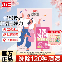 立白小白宇宙活氧洗衣能量条活氧洁净去顽渍除菌除螨