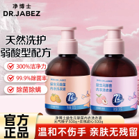净博士益生元除菌内衣洗衣液 元气橙子300g+在桃甜心300g除菌去污去血渍温和不伤手