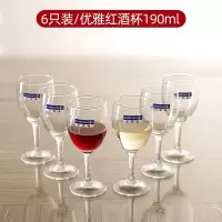 乐美雅红酒杯葡萄酒杯香槟杯白兰地杯洋酒杯高脚杯喝酒杯子 优雅190ml 6只装/盒