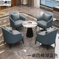 戴劲洽谈桌椅轻奢酒店会所接待区沙发椅简约休闲洽谈沙发一桌四椅蓝色