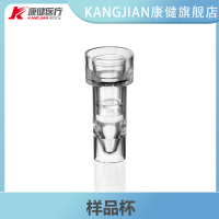 KANG JIAN康健医疗标本杯生化仪反应杯原子吸收样品标本杯适配日立康宁罗氏