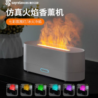 sayrelances塞尔兰斯火焰香薰机GD-02