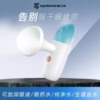 sayrelances塞尔兰斯迷你便携雾化润眼仪RY4