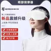 sayrelances塞尔兰斯蒸汽护眼按摩仪AY01