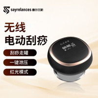 sayrelances塞尔兰斯智能吸痧仪A11