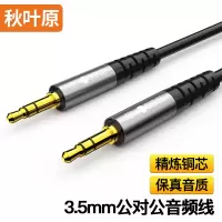 秋叶原(CHOSEAL)车载AUX音频线 3.5mm公对公车载手机连接线 3米 起订量:2