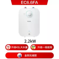 海尔 EC6.6FA 小厨宝电热水器6.6升 一级能效 2200W速热 家用厨房台下小型储水式热水宝