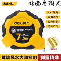 得力工具DL277525B鲁班尺7.5mx25mm(单位:把)