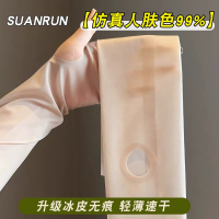 日和花防晒袖套无痕隐形冰袖冰丝凉感军训神器夏季防紫外线弹力透气