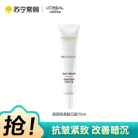 欧莱雅复颜视黄醇日霜15ml保湿女士