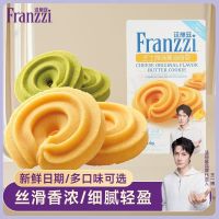 [7盒]法丽兹Franzzi经典芝士原味茉莉抹茶味随机口味曲奇饼干54.6克/盒装零食美味分享