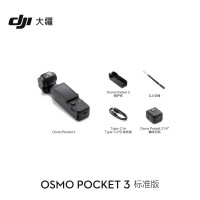 大疆 DJI Osmo Pocket 3 标准版 一英寸口袋云台相机OP灵眸手持数码相机 旅游vlog 便携美颜摄像