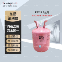 ProPre 东岳空调雪种家用空调冷媒制冷剂氟利昂R32变频 9.5公斤