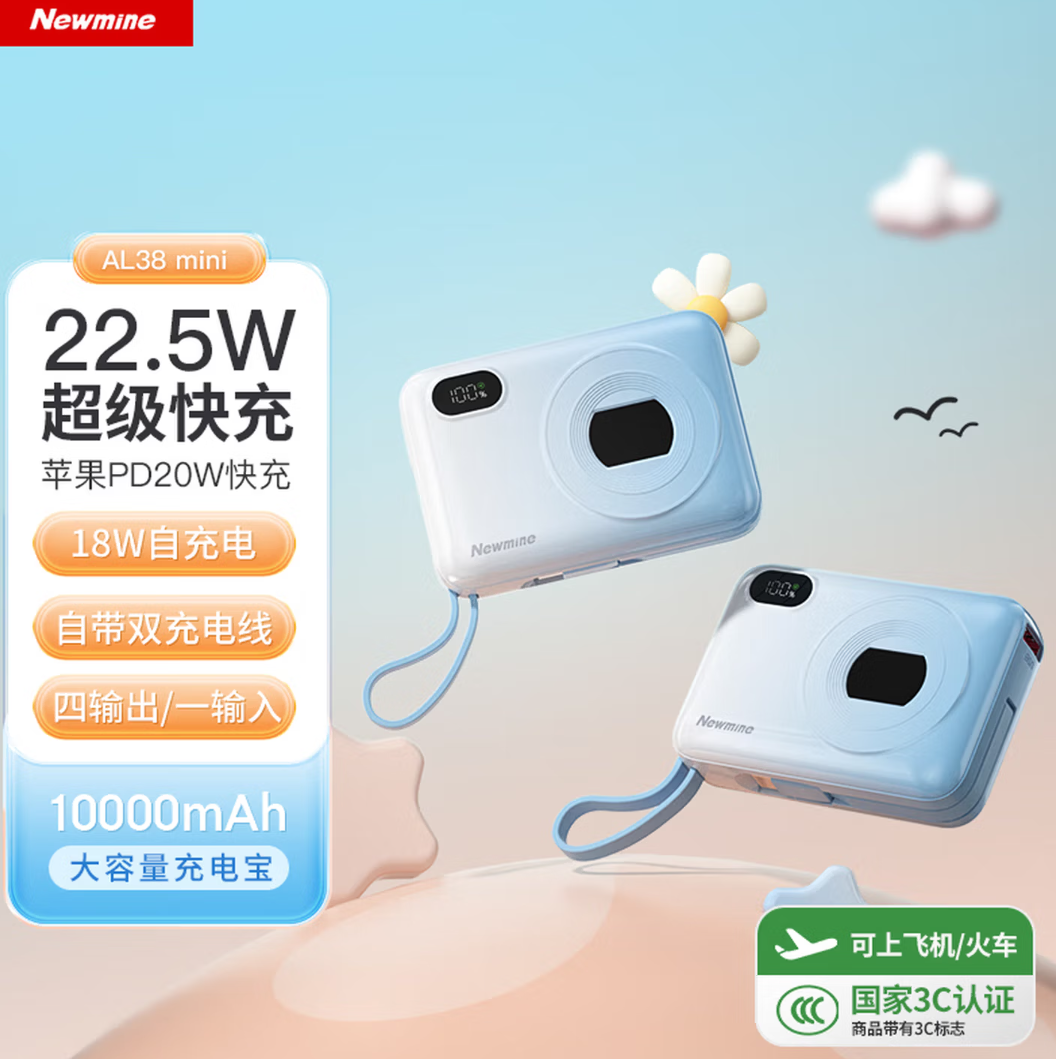 纽曼(Newmine)充电宝自带线 10000毫安时便携移动电源22.5W超级快充轻薄多 口电源 AL38