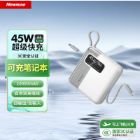 纽曼(Newmine)新国家3C可上飞机 自带线充电宝三合一带数显移动电源超级快充小巧便携 45W快充 2万毫安白色