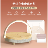 几光无线充电音乐台灯蓝牙音箱LYYD01
