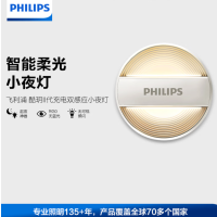 飞利浦小夜灯智能光敏感应人体感应光控柔和起夜灯家用卧室睡眠灯 充电双感应小夜灯