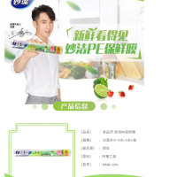 妙洁保鲜膜 15米经济装*5