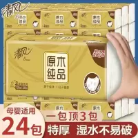 西科清风抽取式面巾纸原木纯品柔韧升级