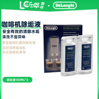 德龙(DeLonghi) 全自动咖啡机除垢剂 清洁洗涤液 除垢保养液100ml*2
