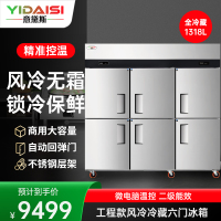 意黛斯(YIDAISI)商用六门全冷藏风冷冰箱 大容积酒店饭店食堂厨房冰箱六门冰柜冷藏冷冻保鲜柜电冰箱LBRFL6C