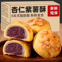 10个 珍丽友杏仁紫薯酥饼面包整箱早餐代餐传统中式糕点心特产休闲零食品小吃