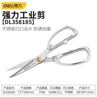 得力工具 DL358185 强力工业剪(银) 7.5″(单位:盒)